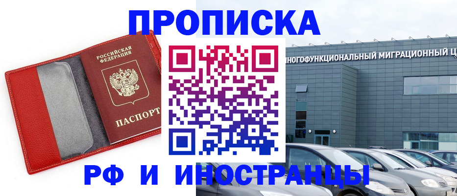 регистрация в Тобольске